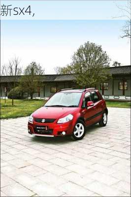 新sx4,