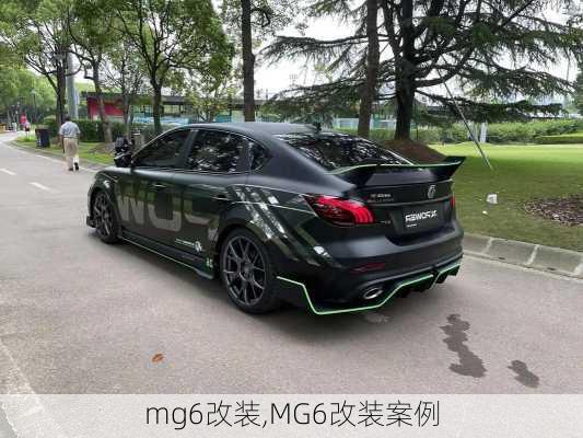 mg6改装,MG6改装案例