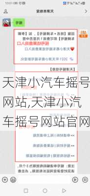 天津小汽车摇号网站,天津小汽车摇号网站官网