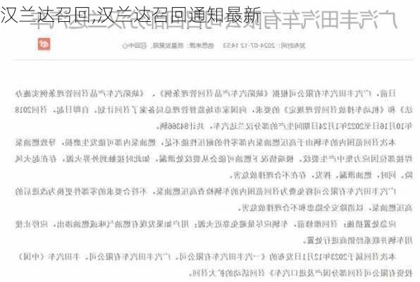 汉兰达召回,汉兰达召回通知最新