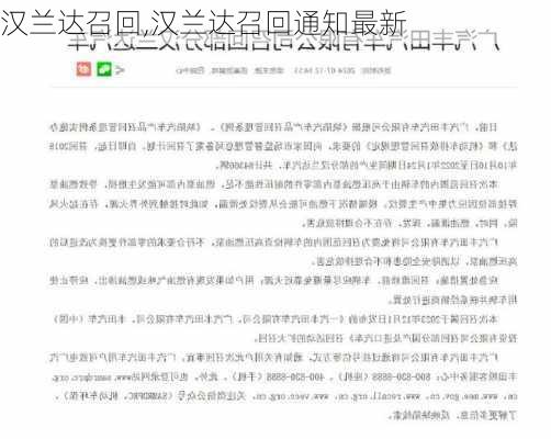 汉兰达召回,汉兰达召回通知最新