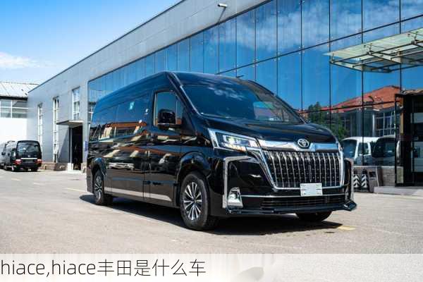 hiace,hiace丰田是什么车