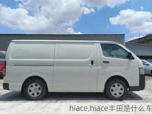 hiace,hiace丰田是什么车