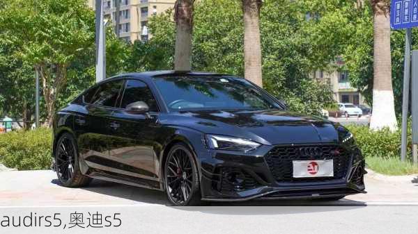 audirs5,奥迪s5