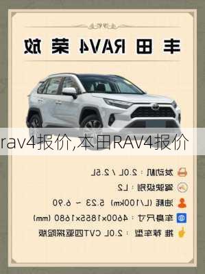 rav4报价,本田RAV4报价